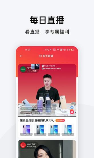 欢太商城app下载免费版本