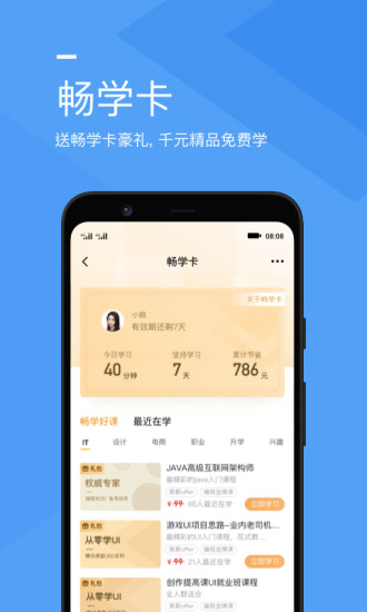 腾讯课堂app官方版下载