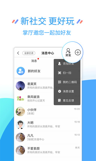 掌上营业厅app下载安装下载