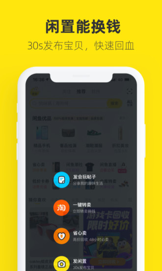 闲鱼下载app最新版
