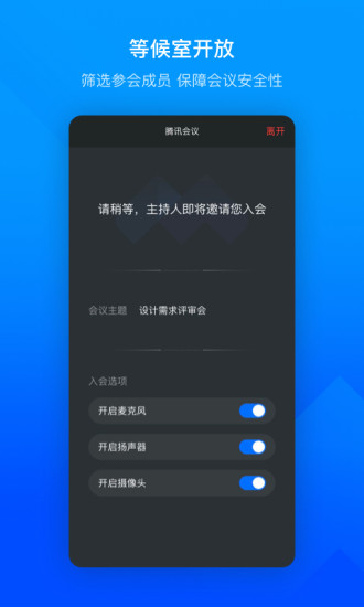 腾讯会议app下载平板版下载