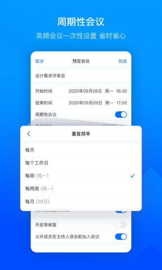 腾讯视频会议app下载最新版最新版