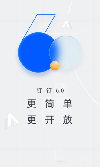 钉钉app旧版本下载