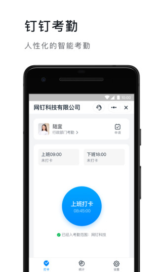 下载钉钉app软件免费版本