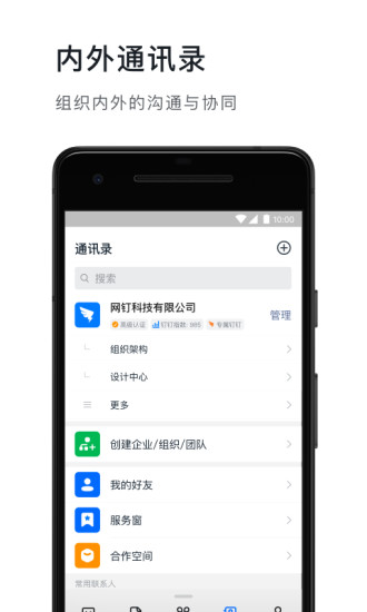 下载钉钉app软件破解版