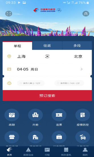 东方航空app下载手机客户端最新版