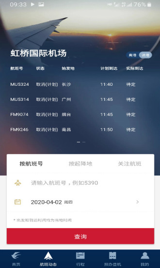 东方航空app下载手机客户端破解版