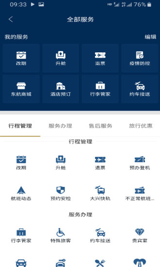 东方航空app下载手机客户端下载