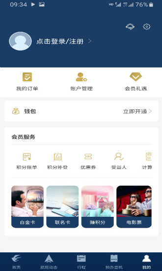 东方航空app下载手机客户端免费版本