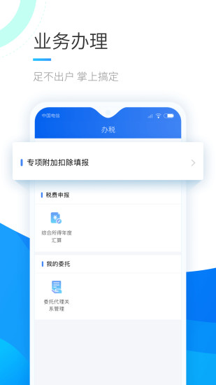 个人所得税ios版最新版