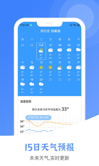 天气预报无广告版下载