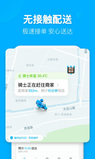 饿了么骑手app下载下载