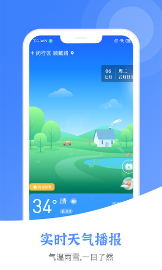 天气预报纯净版最新版