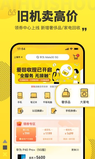 爱回收app下载最新版