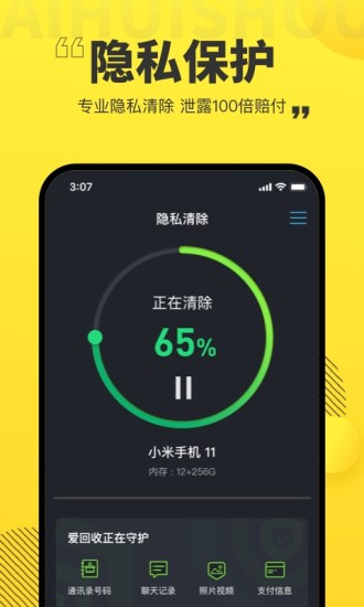 爱回收app下载免费版本