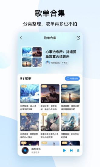 酷狗音乐破解珍藏版appv999最新版