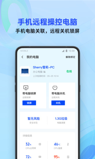 腾讯手机管家app下载安装最新版