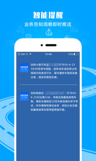 下载12123交警app下载