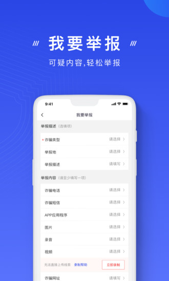 国家反诈中心app下载2021最新版