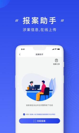 下载国家反电诈app破解版