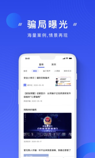 反诈骗app下载安装下载