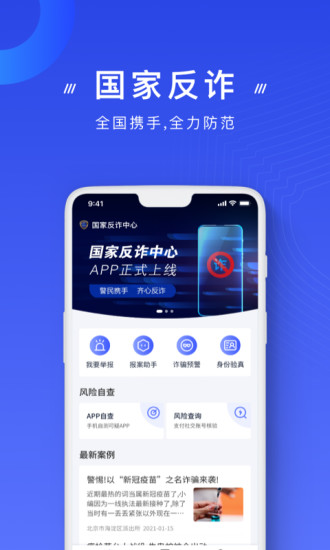 国家反诈中心app下载低版本