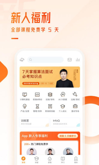 极客时间app