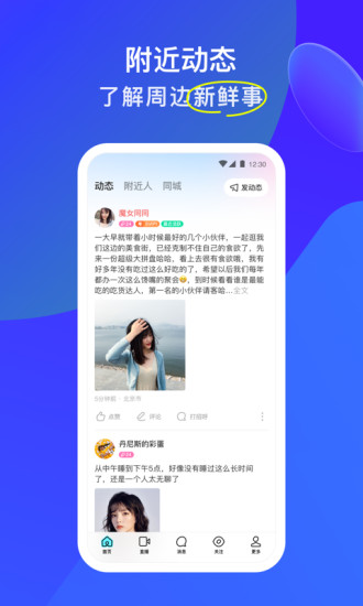 陌陌APP下载安装最新版下载