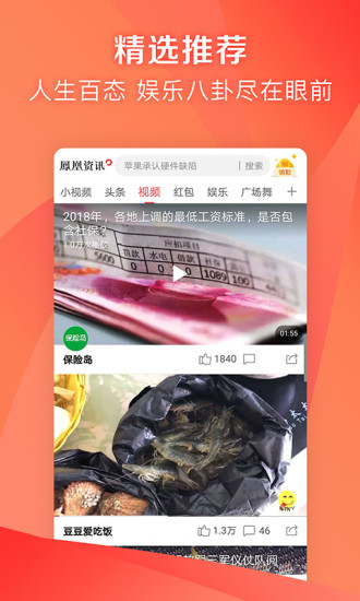 凤凰资讯app下载X下载