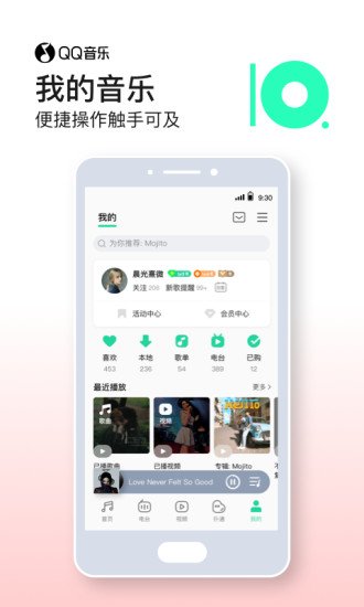 QQ音乐无广告版安卓下载